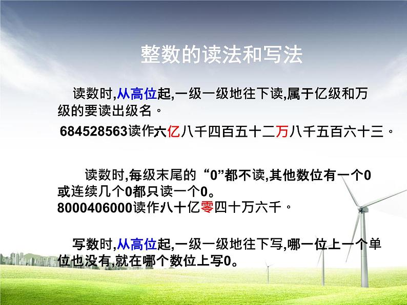 苏教版六下数学 7.1.1整数、小数的认识(1) 课件07