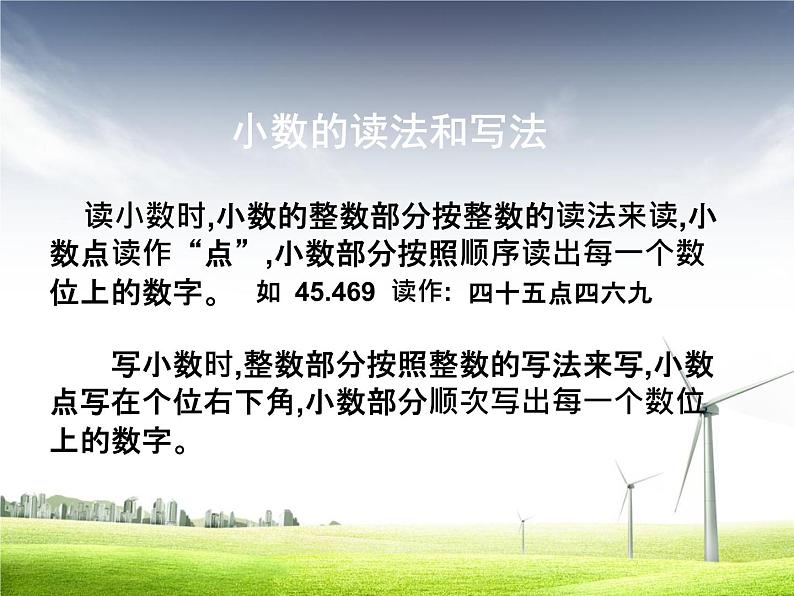 苏教版六下数学 7.1.1整数、小数的认识(1) 课件08