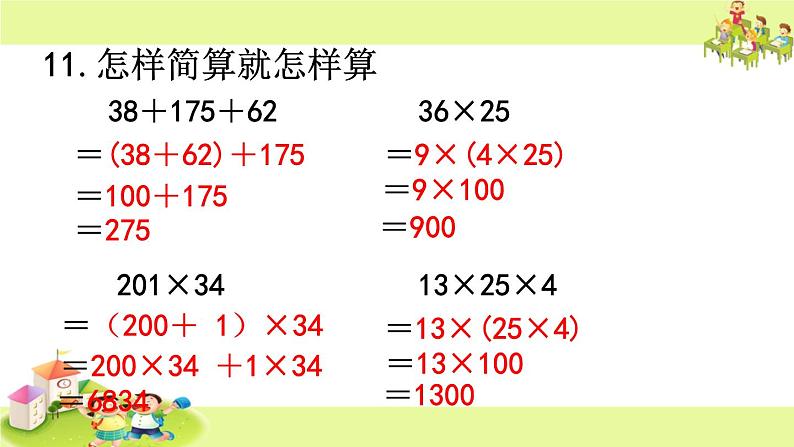 苏教版小学数学四下 9.3数的世界(3) 课件04