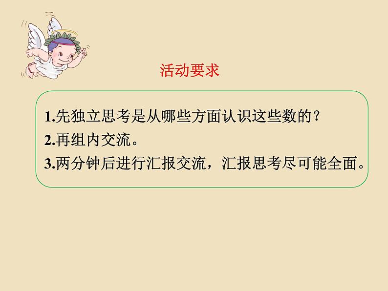 苏教版小学数学四下 9.1数的世界(1) 课件07