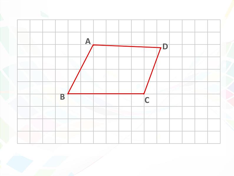 苏教版小学数学四下 7.9平行四边形和梯形练习 课件第2页