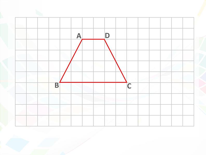 苏教版小学数学四下 7.9平行四边形和梯形练习 课件第6页