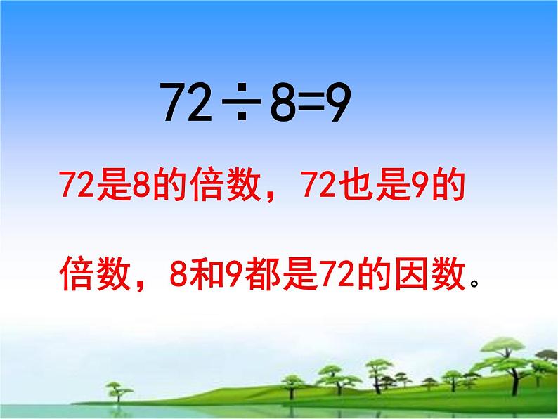 苏教版五下数学 3.1因数和倍数的认识 课件07