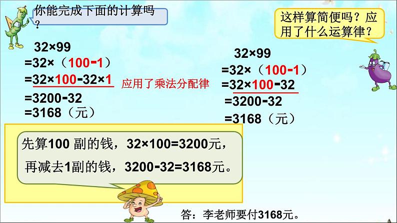 苏教版小学数学四下 6.6应用乘法分配律进行简便计算 课件第7页