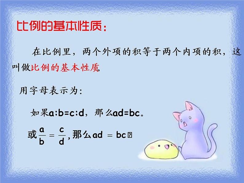 5.2.4比和比例 课件第3页
