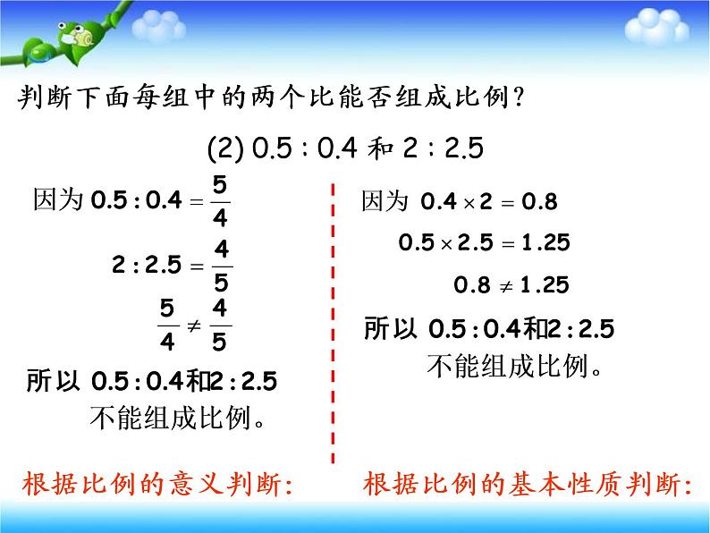 5.2.4比和比例 课件第7页