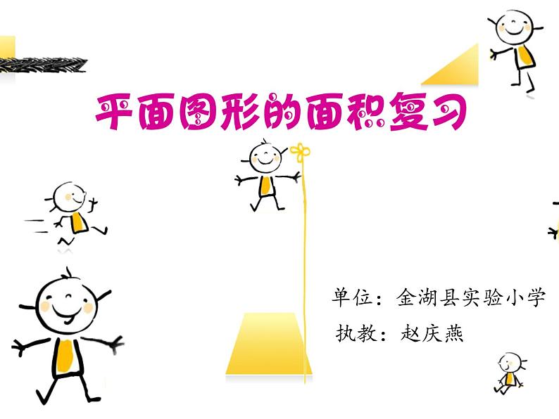 7.2.1总复习 平面图形的认识(一) 课件第1页