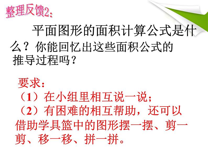 7.2.1总复习 平面图形的认识(一) 课件第5页