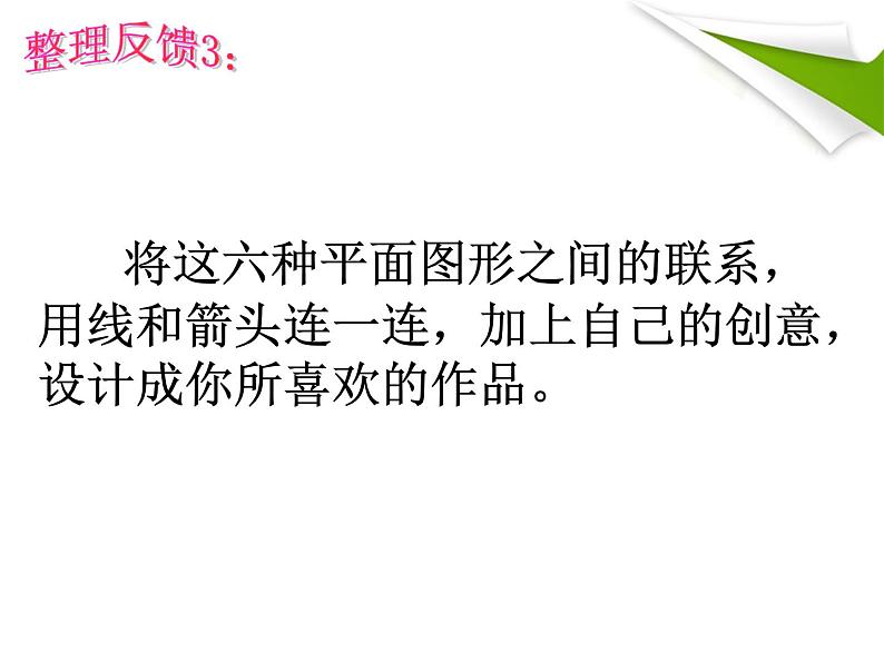 7.2.1总复习 平面图形的认识(一) 课件第6页