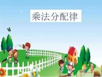 小学数学西师大版四年级下册乘法运算律及简便运算多媒体教学ppt课件