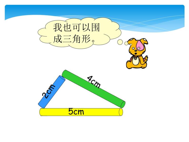 7.2三角形的三边关系 课件06