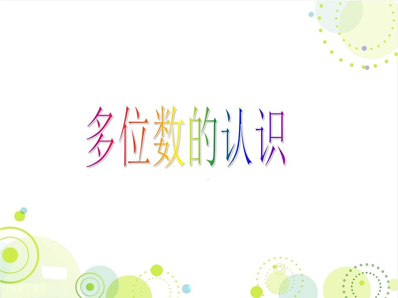 2.7整理与练习 课件01