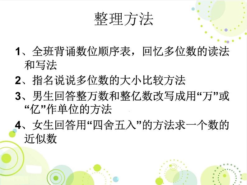 2.7整理与练习 课件03