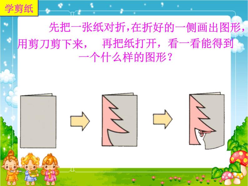 1.3轴对称 课件02