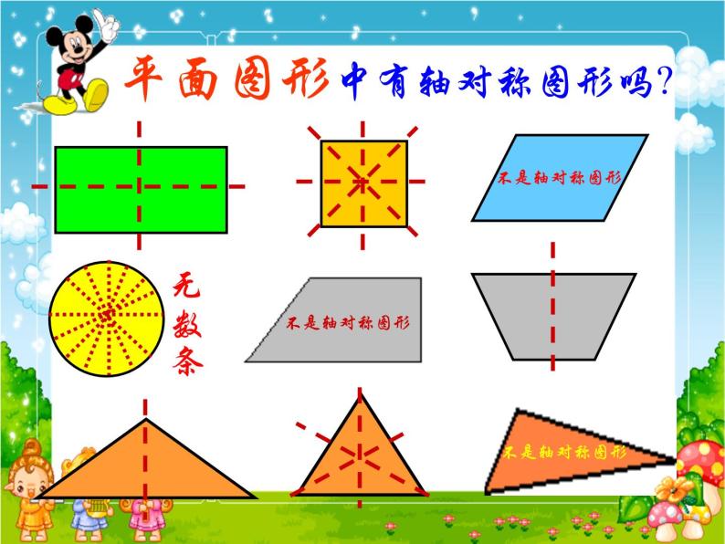 1.3轴对称 课件05