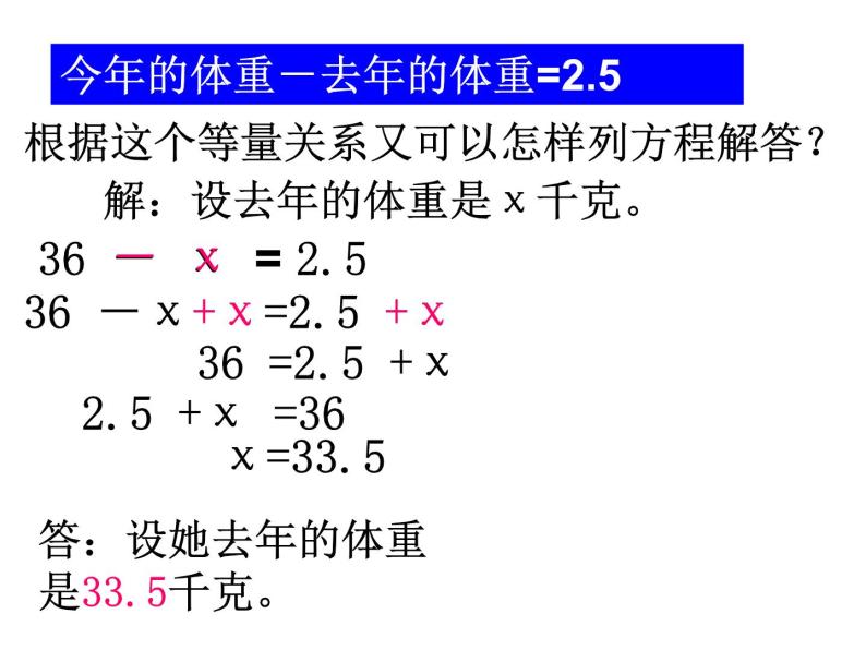 1.10列两 三步计算方程解决实际问题练习 课件07