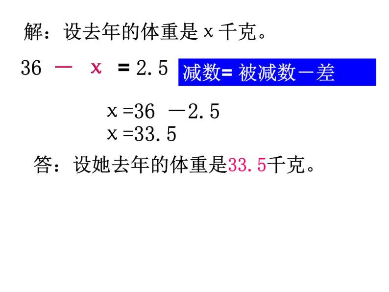 1.10列两 三步计算方程解决实际问题练习 课件08