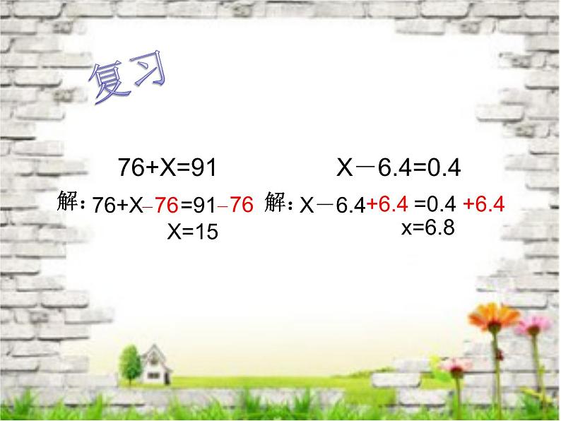 1.3用等式(二)解方程 课件02