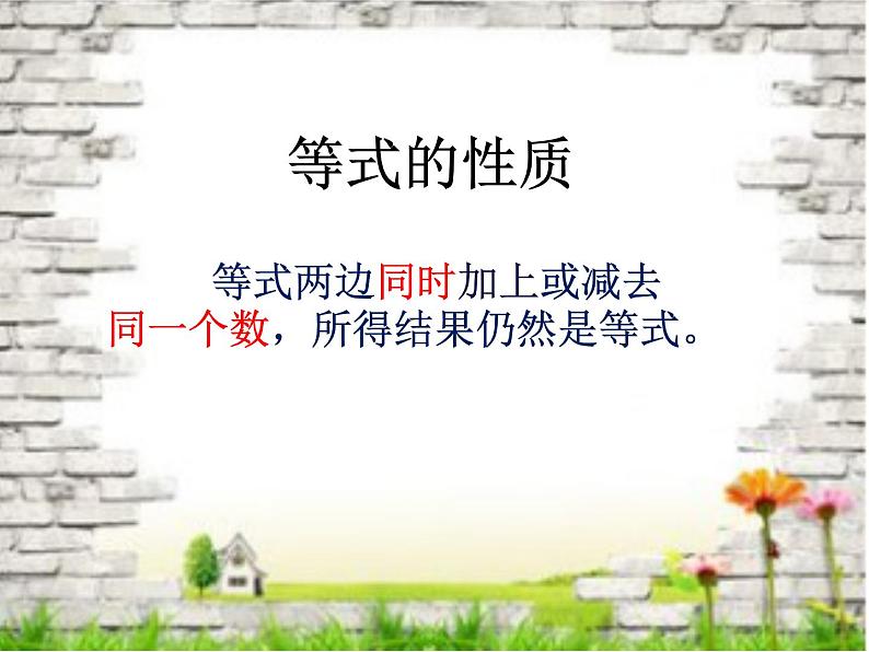 1.3用等式(二)解方程 课件03