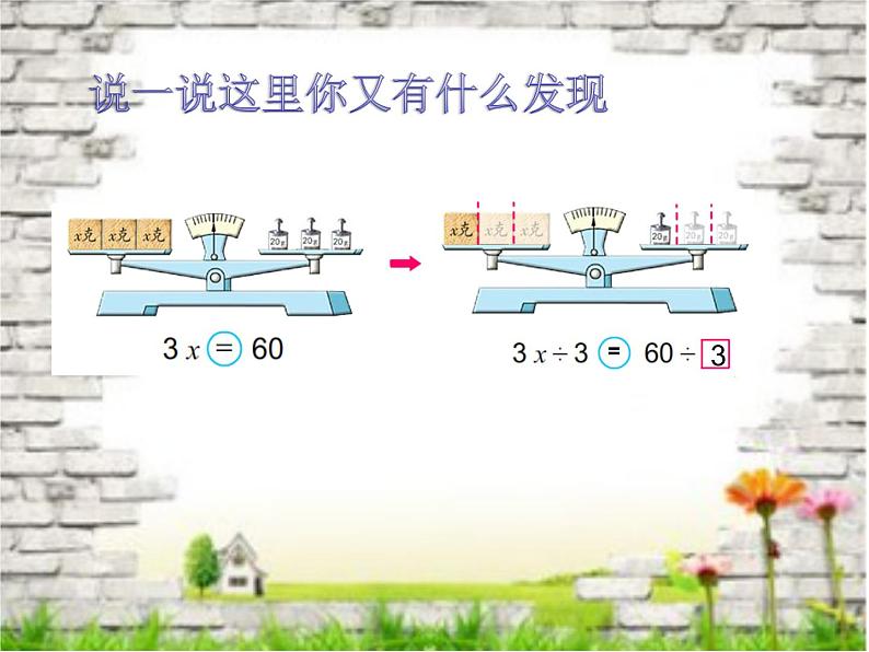 1.3用等式(二)解方程 课件06
