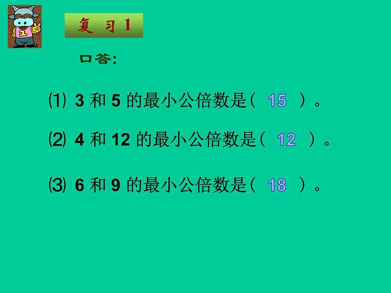 4.11通分 课件02