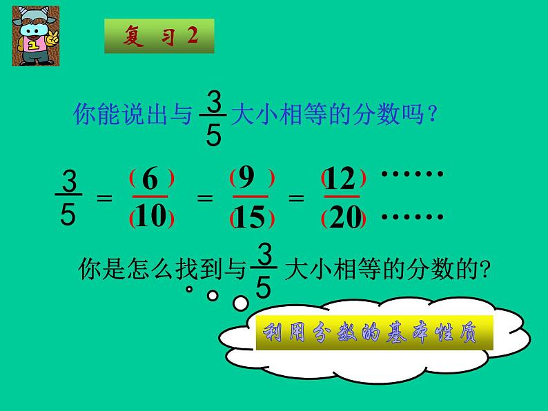 4.11通分 课件03