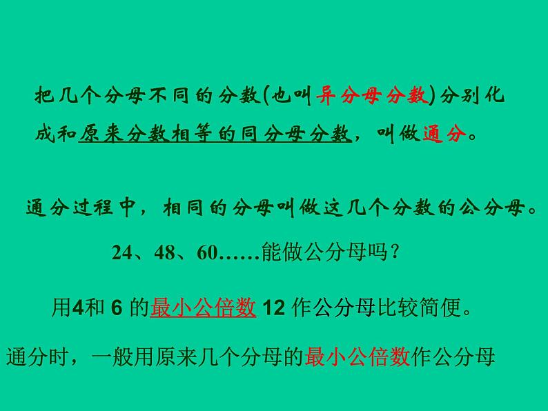 4.11通分 课件07