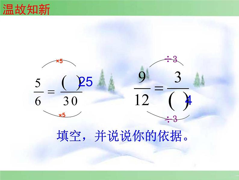4.9约分 课件第2页