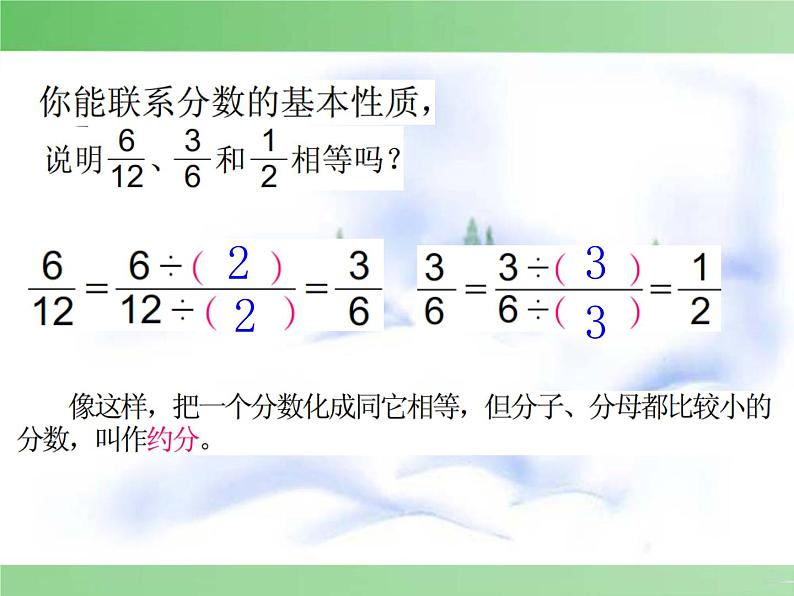 4.9约分 课件第6页