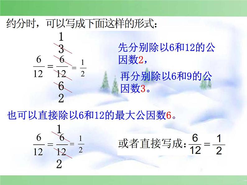 4.9约分 课件第7页