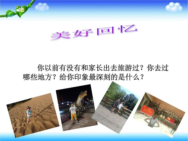 7.4.1制订旅游计划 课件第2页