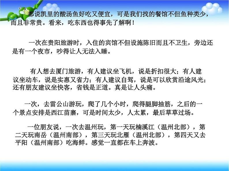 7.4.1制订旅游计划 课件第4页