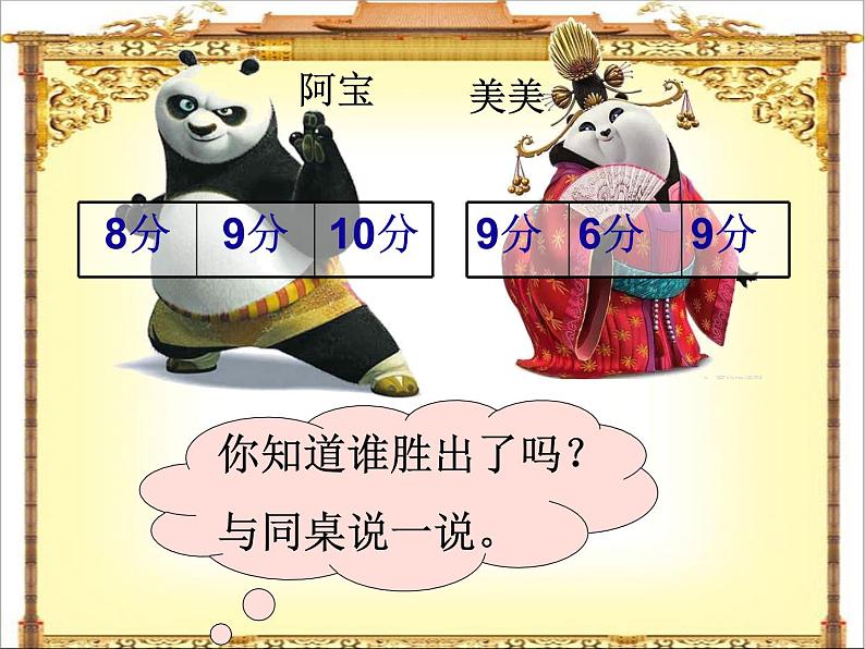 9.4总复习 平均数 课件第5页