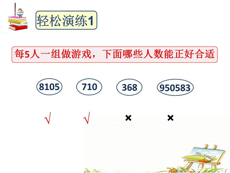 小学数学青岛版五四制四年级下册 3.2.1 2、5的倍数的特征 课件07