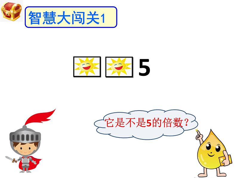 小学数学青岛版五四制四年级下册 3.2.1 2、5的倍数的特征 课件08