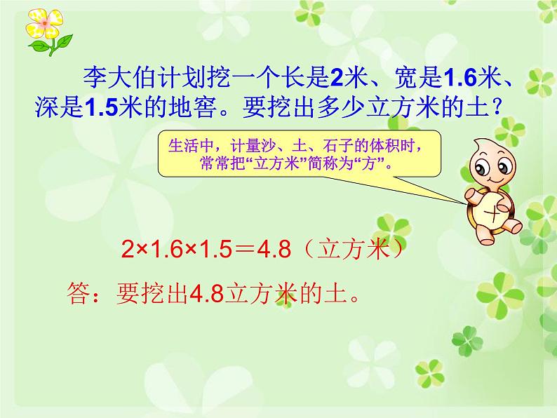 五年级下册数学课件-5.2.1土石方问题|冀教版(2014秋)第4页