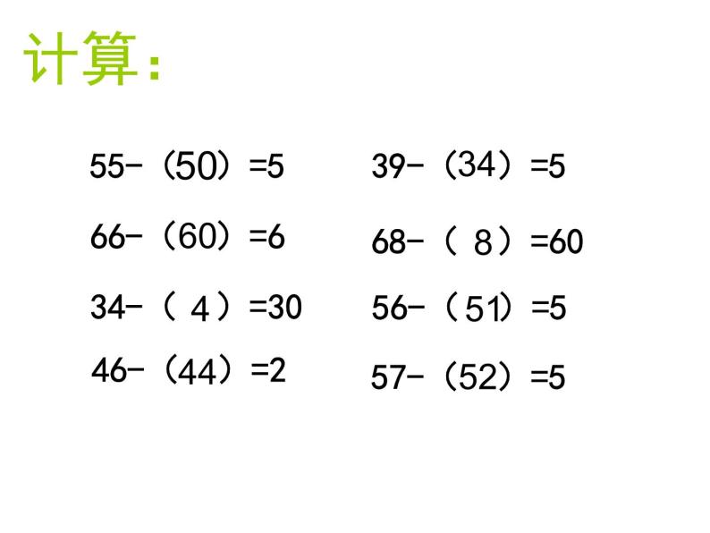 4.8求减数的实际问题   课件01