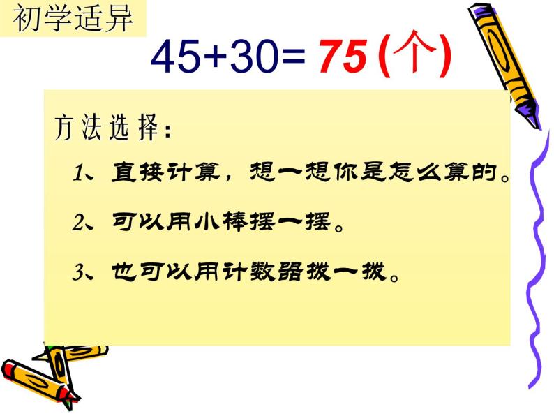 4.2两位数加整十数、一位数（不进位） 课件04