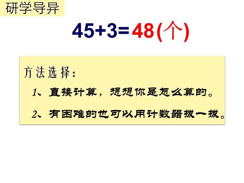 4.2两位数加整十数、一位数（不进位） 课件06