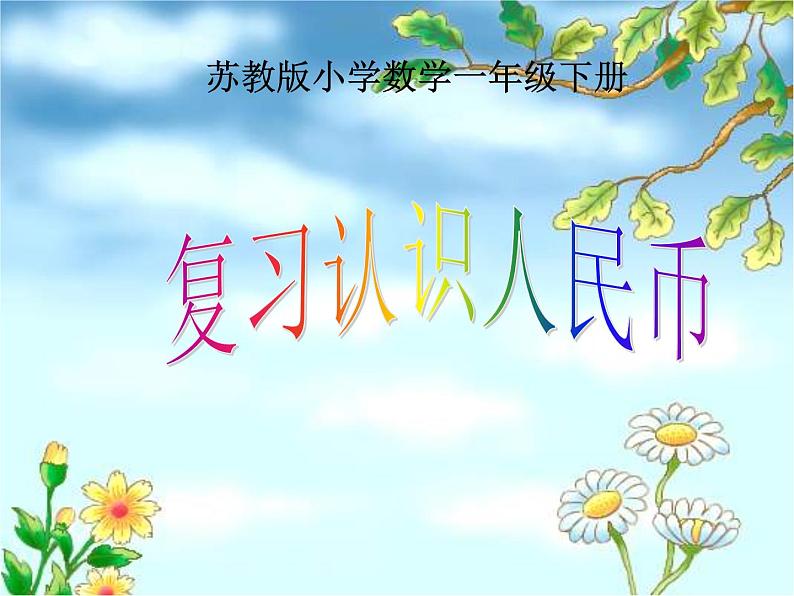 5.3练习十 课件第1页