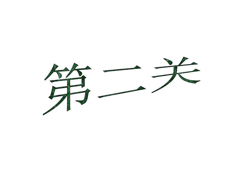 7.3练习九 课件第8页