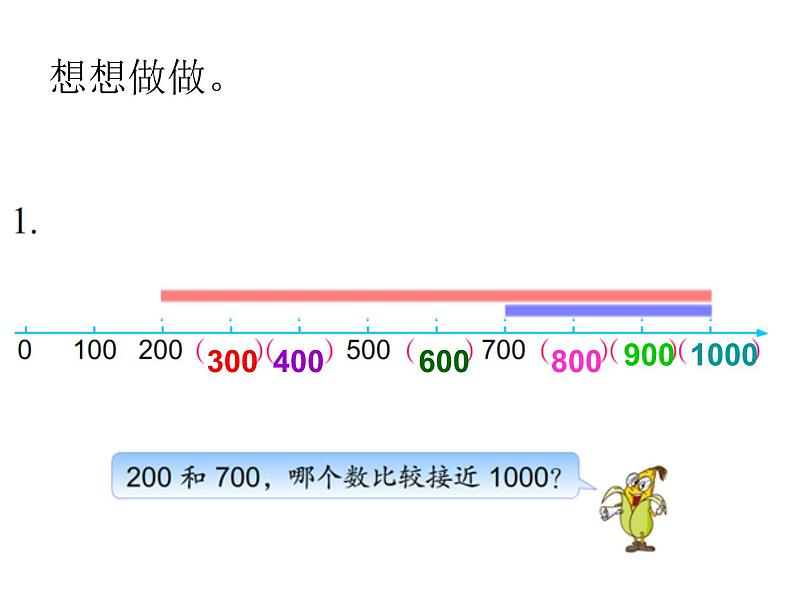 4.2千以内数的读、写 课件05