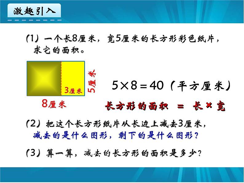 冀教版小学数学三下 7.2.2正方形的面积 课件04