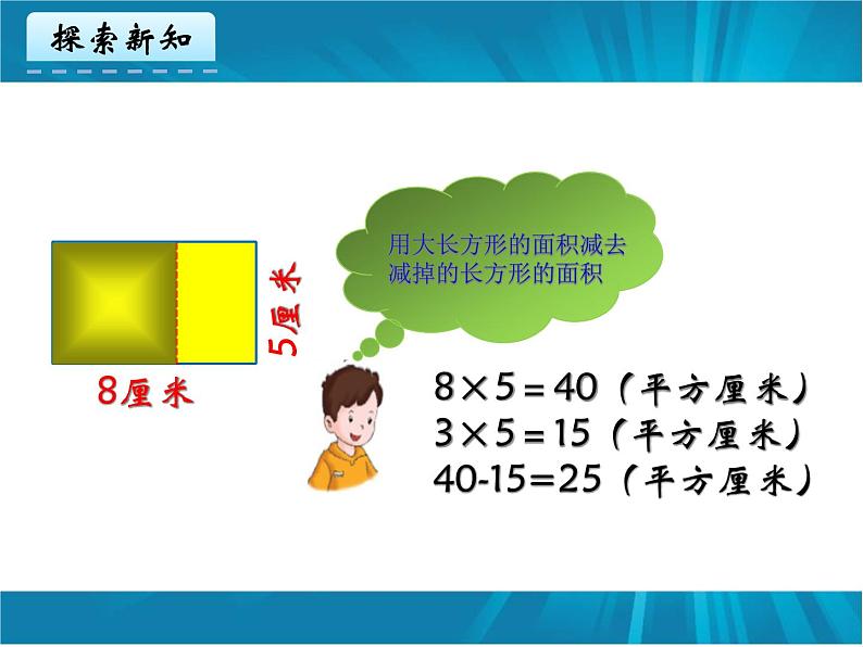 冀教版小学数学三下 7.2.2正方形的面积 课件07