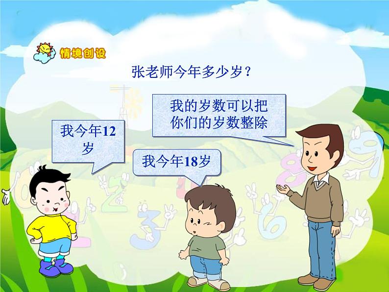 五年级下册数学课件-2.2.3求两个数的最小公倍数|冀教版(2014秋)03