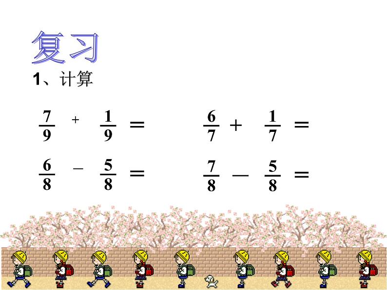 五年级下册数学课件-2.4.1异分母分数加法和减法|冀教版(2014秋)02