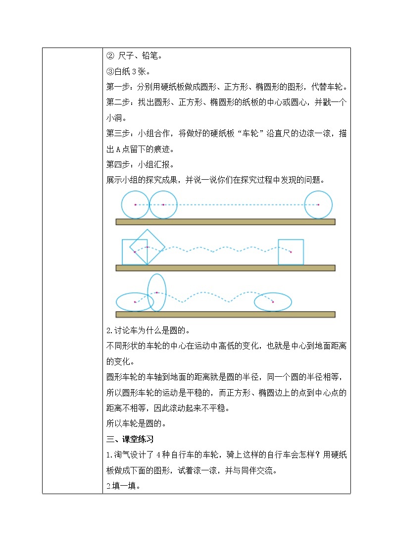 北师大数学六上《圆的认识(一)试一试》课件PPT+教案02