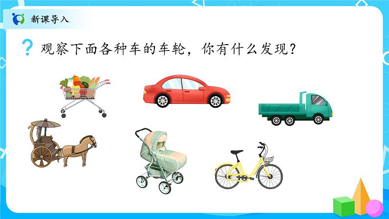 北师大数学六上《圆的认识(一)试一试》课件PPT+教案03