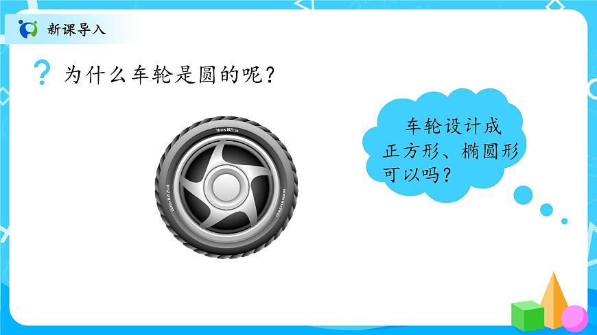 02北師大數(shù)學六上圓的認識（一）試一試第4頁