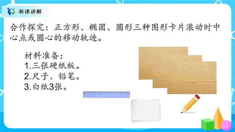 北师大数学六上《圆的认识(一)试一试》课件PPT+教案05